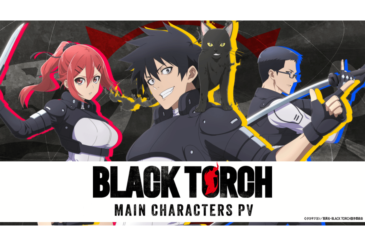 アニメ「BLACK TORCH」7月放送決定!最新PVも注目!追加キャストも豪華!