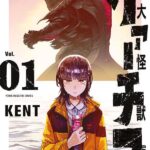 KENT先生が描く！国内外で大注目の漫画『大怪獣ゲァーチマ』アニメ化への道