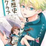 ピュアで痛い！中学生の青春を描く新感覚ストーリー『黒歴史クラブ』がビブリオシリウスでスタート