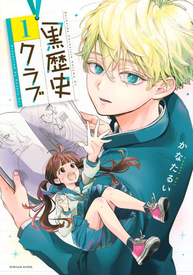 ピュアで痛い！中学生の青春を描く新感覚ストーリー『黒歴史クラブ』がビブリオシリウスでスタート