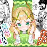 魔法を失ったエルフと普通のおっさんのサバイバル✕ラブコメな無人島生活とは？
