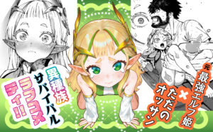 魔法を失ったエルフと普通のおっさんのサバイバル✕ラブコメな無人島生活とは？