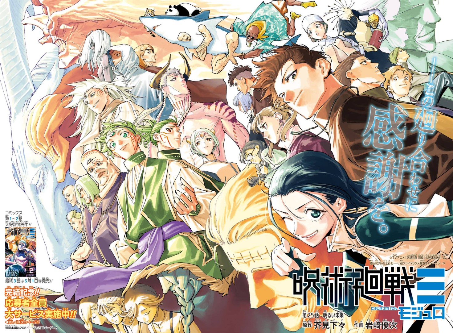 ついに「呪術廻戦≡」堂々完結!最終巻発売を前に振り返る名シーン特集