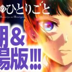 『薬屋のひとりごと』待望の第3期＆劇場版の放送時期決定〜！？激アツ！！