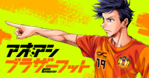 見逃し厳禁!「アオアシブラザーフット」再び!公式スピンオフの魅力を徹底解説