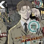 近未来を舞台にしたバディミステリー「PAX国民幸福管理局」スタート！