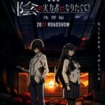 劇場版『陰の実力者になりたくて！残響編』2027年公開！注目の新キャスト情報！