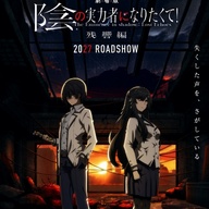劇場版『陰の実力者になりたくて！残響編』2027年公開！注目の新キャスト情報！