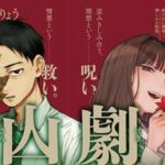 新連載「山劇」って？！始まりからもう不穏っ！峰浪りょう先生の新作が話題沸騰