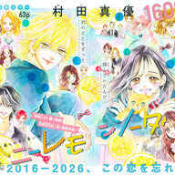 ついに！！『ハニーレモンソーダ』完結！11年間の連載に幕、最終巻はいつ？