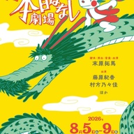 『まんが日本昔ばなし』が舞台になるってマジ？！夏に公開決定〜！