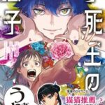 日向夏先生原作の『不死王の息子』1巻発売！！猫猫もびっくり？！なその展開は？