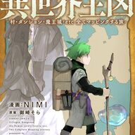 異世界全図とかいう新連載、地図好き必見?!魔王城までマッピングするって?!