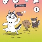 ワンコたち、主の留守中に自由を満喫しすぎるｗww『まじイヌ』1巻