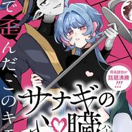 【衝撃】魔王の後継者が少女にガチ恋！？この関係性はズルい