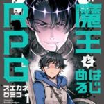 【朗報】魔王が勇者に反旗を翻す新刊、激アツ！