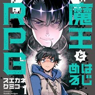【朗報】魔王が勇者に反旗を翻す新刊、激アツ！