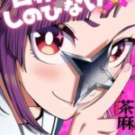 存在感ゼロの男子高校生と彼を忍にしたい女子のラブコメ、「臼井くんはしのびない」が面白い！