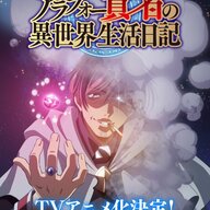 【朗報】アラフォー賢者、アニメ化でまた“なろう最強おっさん枠”増えるｗｗｗ
