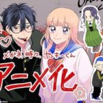 【速報】優等生メガネが元ヤン！？ポンコツ女子とのラブコメがアニメ化