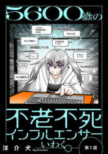 【悲報】5600歳の不老不死、実は老化してた説ｗｗｗ