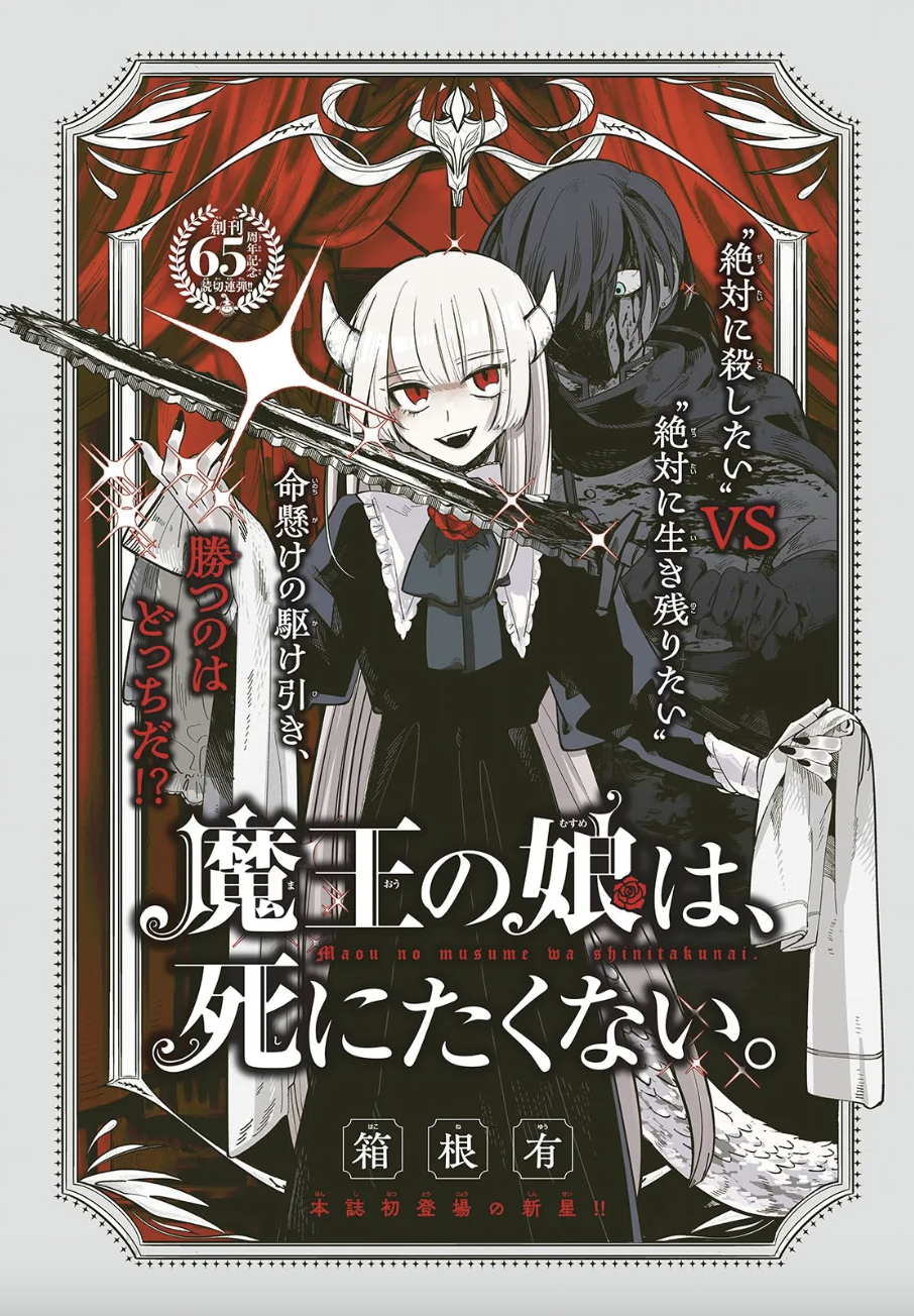 【速報】魔王の娘、まさかの“生き汚さ”で話題にｗｗｗ