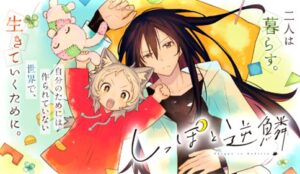 注目の新連載！獣人少女との共同生活が始まる！「しっぽと逆鱗」の魅力