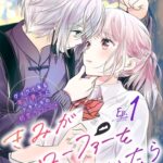 「きみがローファーをはいたら」年下イケメンのアプローチにドキドキ♡