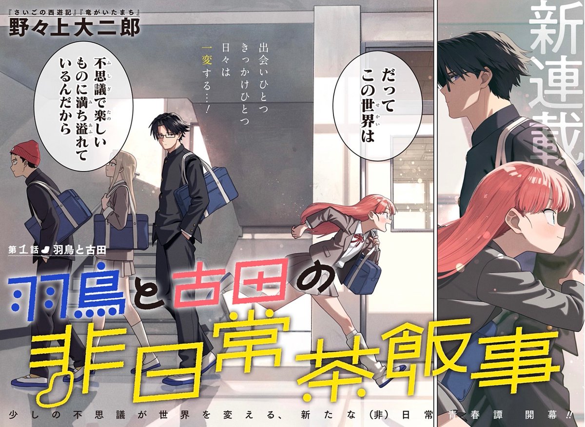少しの不思議が導く冒険の旅「羽鳥と古田の非日常茶飯事」