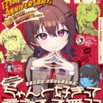 ラブコメで負けヒロインにならないための必勝法とは？『ちゃんと好きって言える子無双』の魅力に迫る！