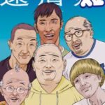 奥浩哉先生が描く新作『還暦姫』、6人のおじさんたちの共同生活で何がおこる？