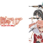 『緋弾のアリア』15周年！新作ショートアニメ制作決定！！ABEMAで過去の放送も配信！