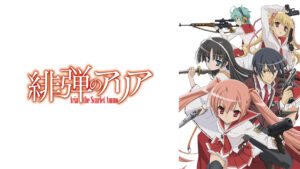 『緋弾のアリア』15周年！新作ショートアニメ制作決定！！ABEMAで過去の放送も配信！