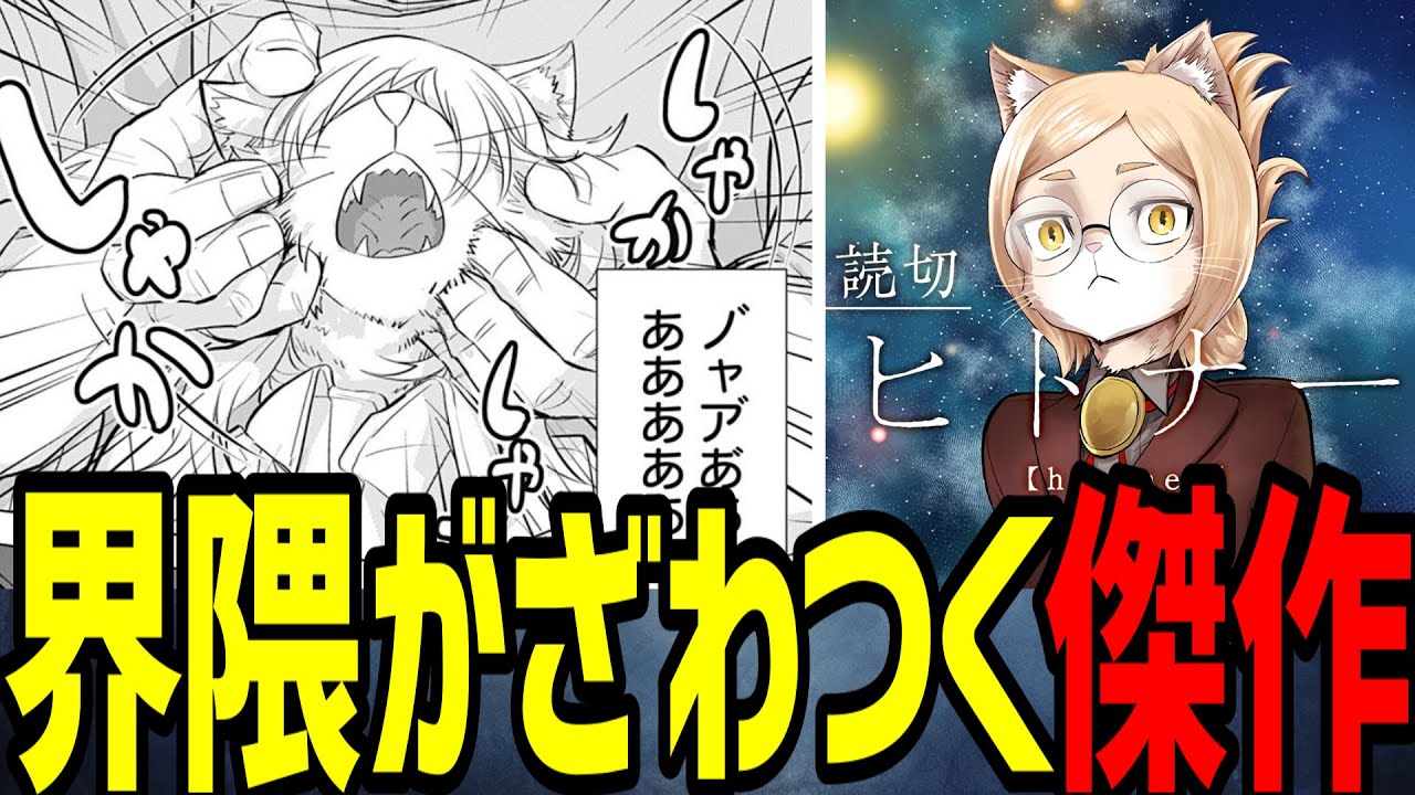 【速報】ヒトナーって何だｗｗｗジャンプラで始まったぞｗｗｗ