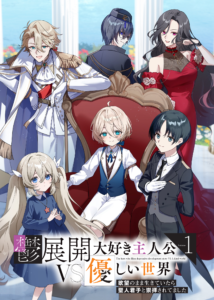 鬱展開好き王子って？！優しい世界に波乱の予感！超平和国王子の絶望を求める旅スタート