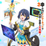 【朗報】『世界最強の魔女』アニメ化決定！これ地味に好きな人多いやつだろｗ