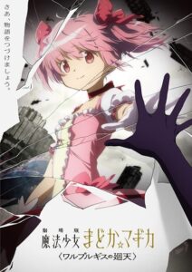 【まどマギ】ついに公開カウントダウン開始wwwファンも「今度こそ…」と期待ｗｗｗ