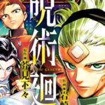 【呪術廻戦】MAPPA本気すぎｗｗｗ →「もう新作アニメだろ」と話題に