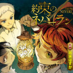 【朗報】『約束のネバーランド』番外編決定→“誰のその後”か気になる人続出ｗｗｗ