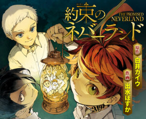 【朗報】『約束のネバーランド』番外編決定→“誰のその後”か気になる人続出ｗｗｗ