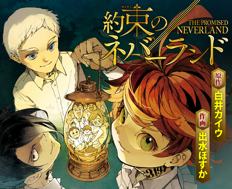 【朗報】『約束のネバーランド』番外編決定→“誰のその後”か気になる人続出ｗｗｗ