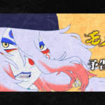 【直前】劇場版『モノノ怪』最終章「蛇神」予告公開！ 薬売り、ついに大奥で大暴れｗｗｗ