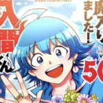 【朗報】『魔入りました！入間くん』初の劇場版プロジェクト始動！特別映像も公開
